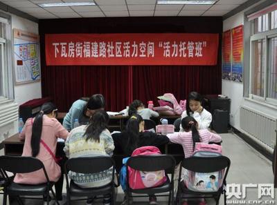 免费“活力托管班”进校园 天津河西以公益资源对接破解校外托管难题